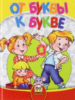 Найумнейший. От буквы к букве