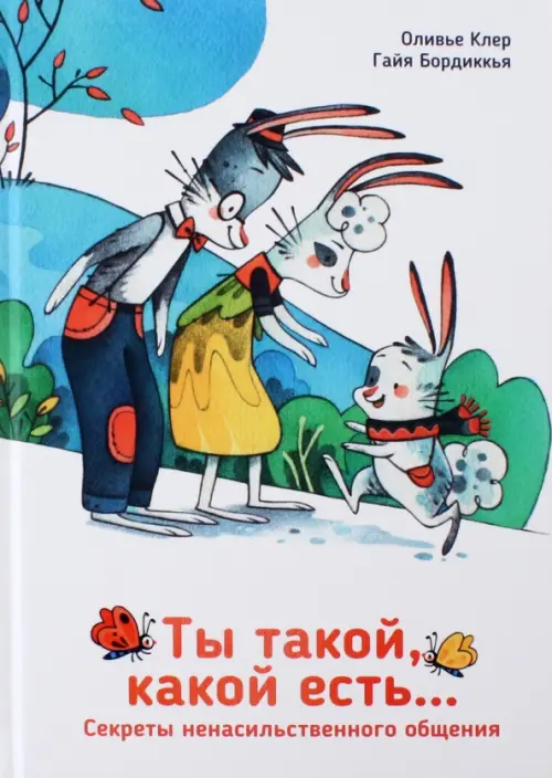 

Ты такой, какой есть..., Белый