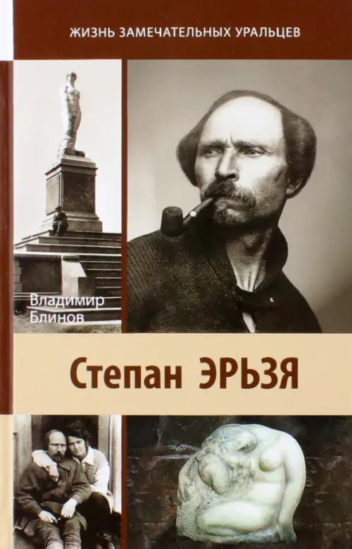 

Степан Эрьзя. Автограф в камне