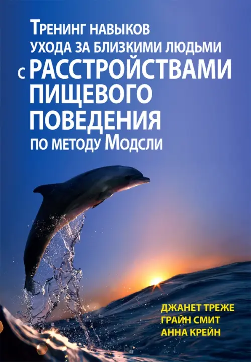 

Тренинг навыков ухода за близкими людьми с расстройствами пищевого поведения по методу Модсли, Синий