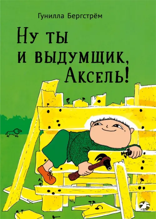 

Ну ты и выдумщик, Аксель!, Зелёный