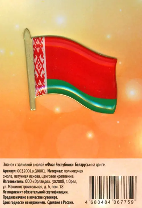 

Значок Флаг Республики Беларусь
