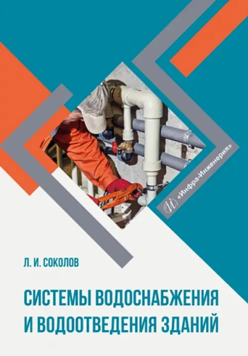 

Системы водоснабжения и водоотведения зданий, Синий