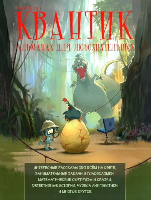 

Квантик. Альманах для любознательных. Выпуск 19, Зелёный
