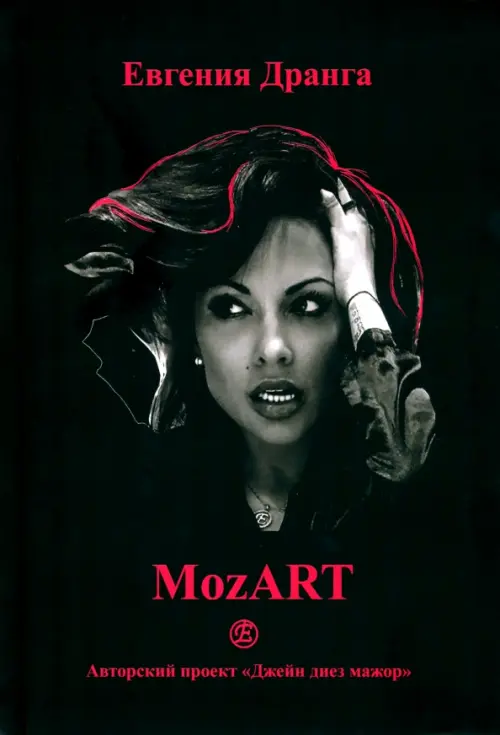 

МоzART, Чёрный