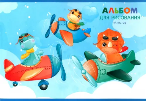 

Альбом для рисования Полет, А4, 10 листов, Голубой