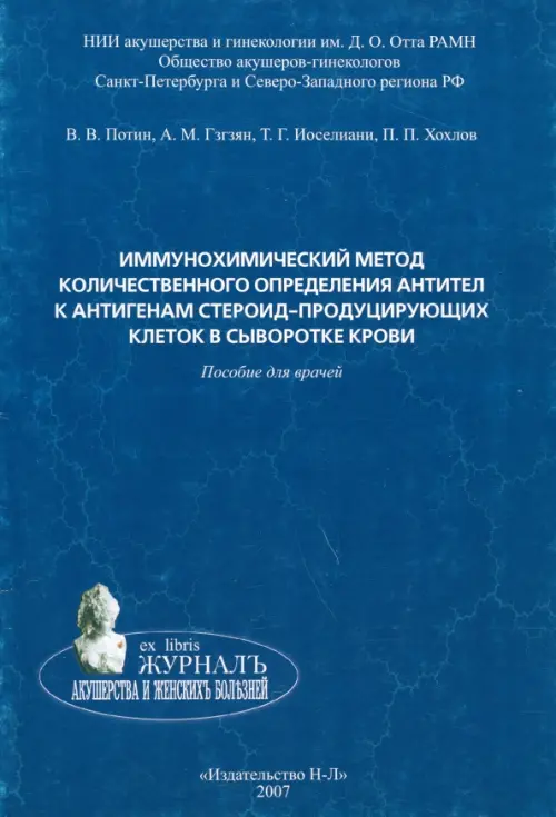 

Иммунохимический метод количественного определения антител к тестикулярному антигену в сыворотке кр.