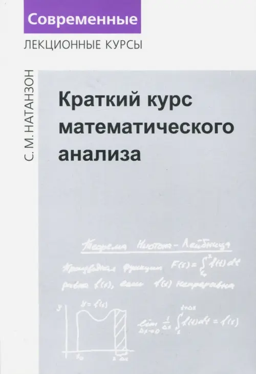 

Краткий курс математического анализа, Белый