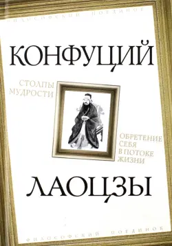 Столпы мудрости. Обретение себя в потоке жизни