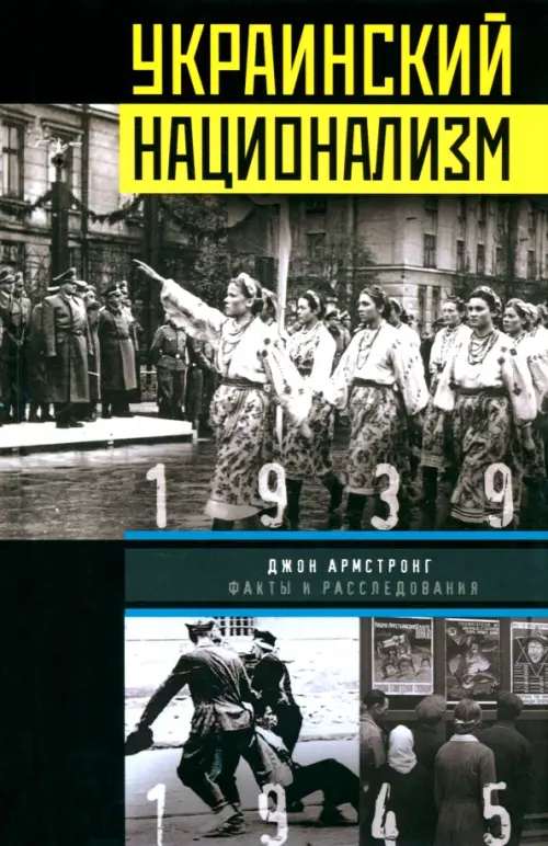 

Украинский национализм. Факты и исследования, Чёрный