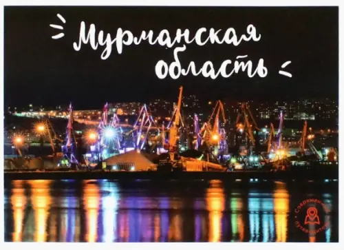 

Набор открыток "Мурманская область"