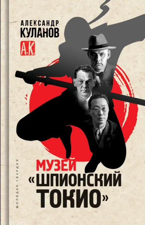 

Музей «Шпионский Токио», Серый