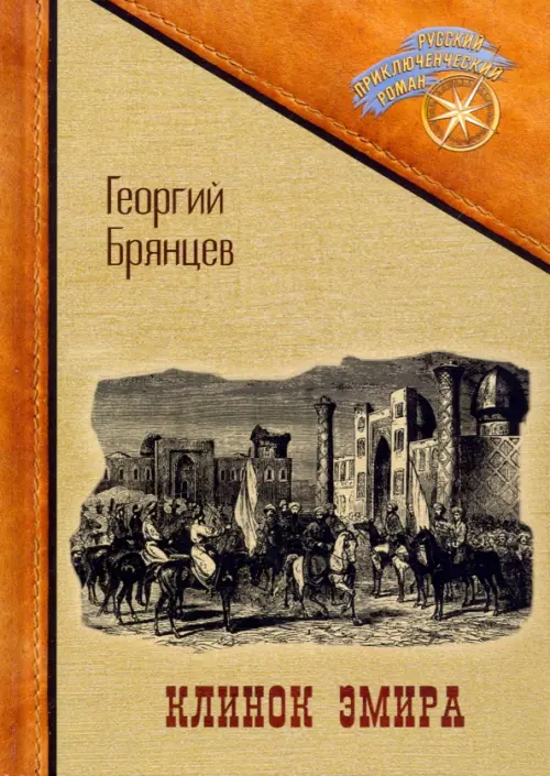

Клинок эмира, Жёлтый