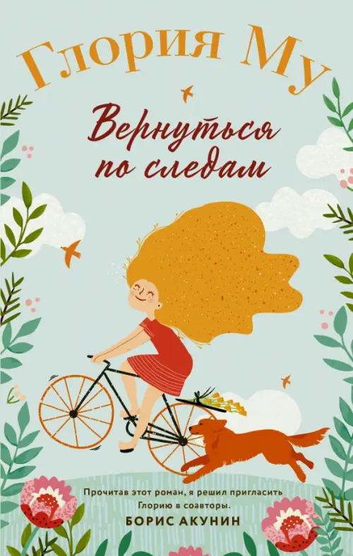

Вернуться по следам, Зелёный