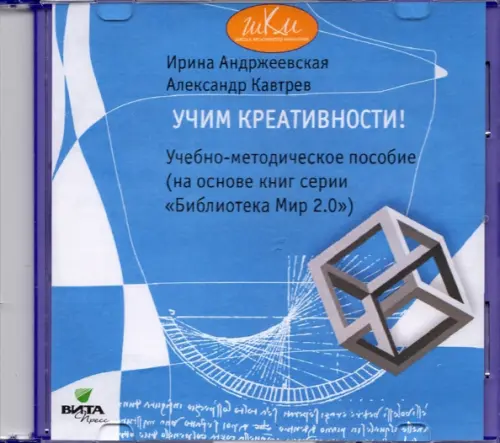 CD-ROM Учим креативности Учебно-методическое пособие 170₽