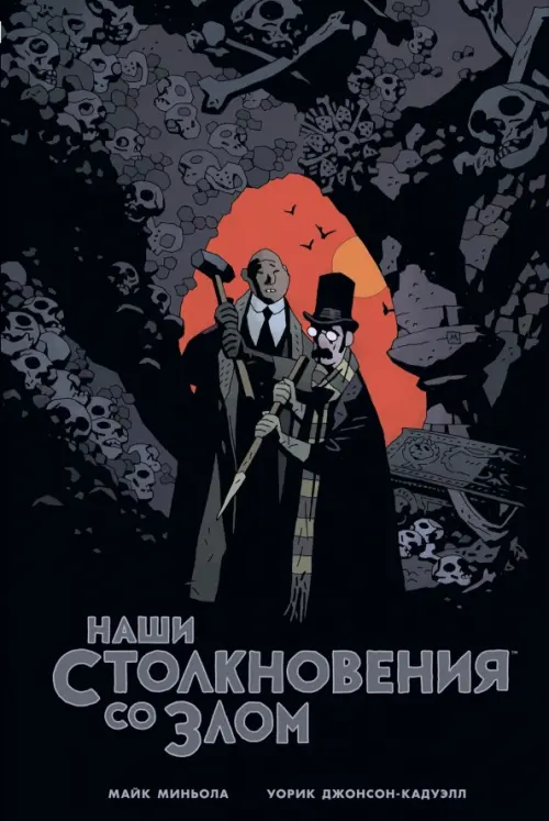 

Наши столкновения со Злом, Фиолетовый