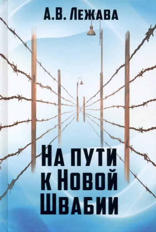 

На пути к Новой Швабии, Голубой