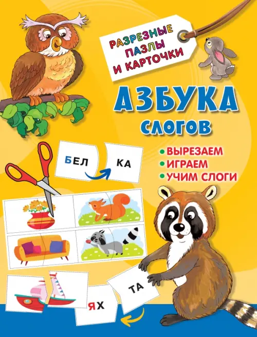 

Азбука слогов, Жёлтый