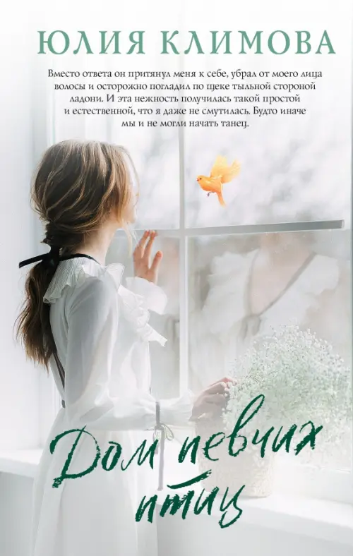 

Дом певчих птиц, Серый