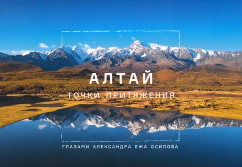 

Набор открыток Алтай