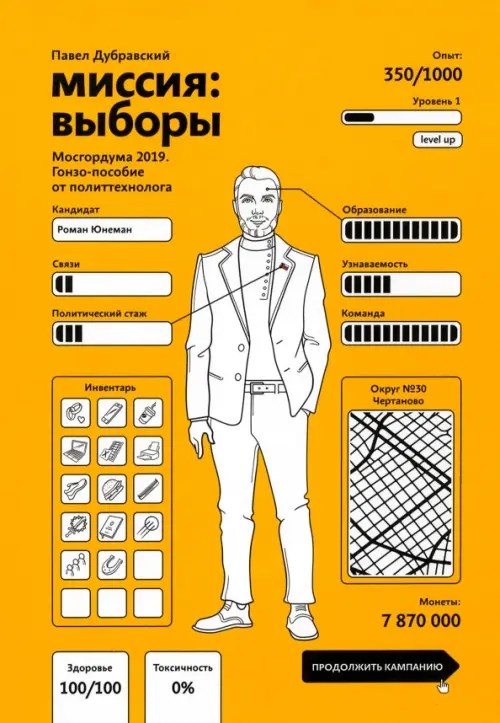 

Миссия. Выборы. Мосгордума 2019, Жёлтый