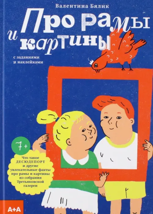 

Про рамы и картины, Синий