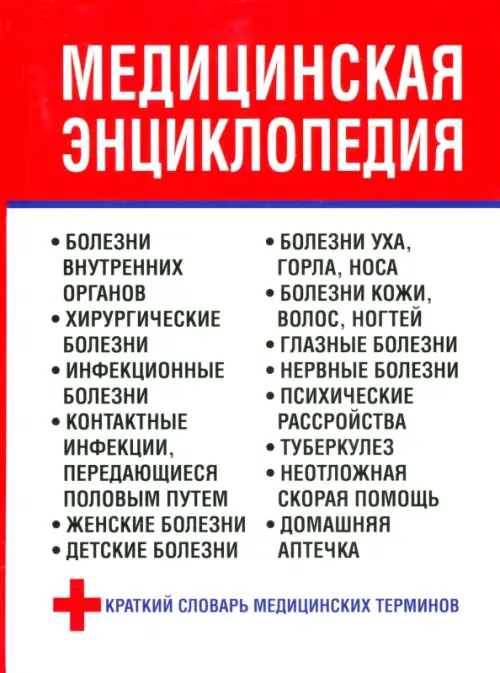

Медицинская энциклопедия, Белый