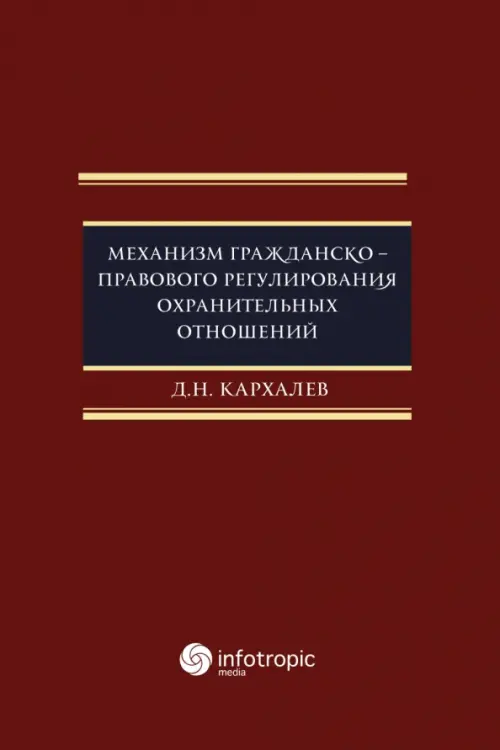 

Механизм гражданско-правового регулирования охранительных отношений, Красный
