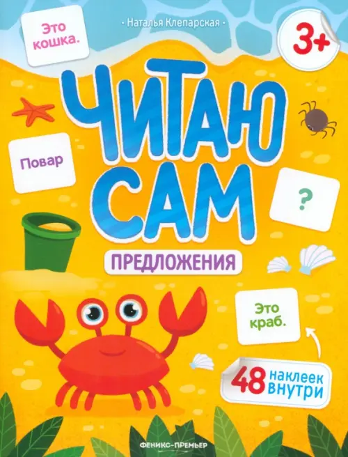 

Предложения. Книжка с наклейками, Жёлтый