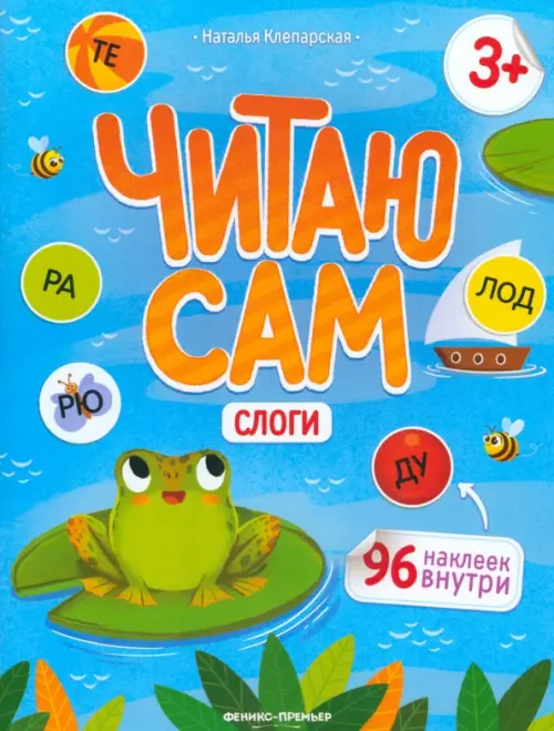 

Слоги. Книжка с наклейками, Голубой
