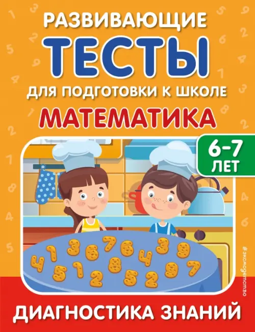 

Математика, Оранжевый