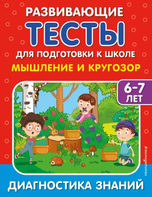 

Мышление и кругозор, Красный