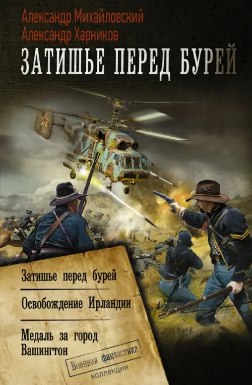 

Затишье перед бурей, Серый