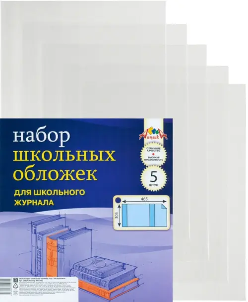 Обложки универсальные для школьного журнала 305465 мм 5 штук 154₽