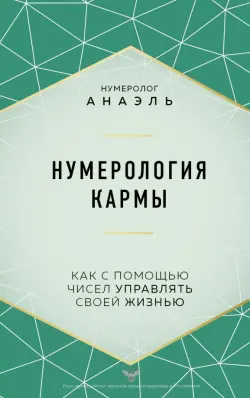 Нумерология кармы