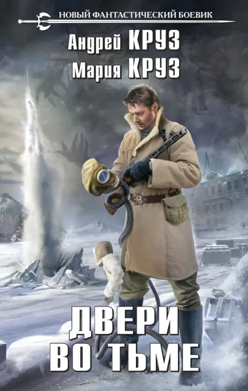 

Двери во тьме, Серый
