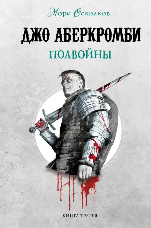 

Полвойны, Серый