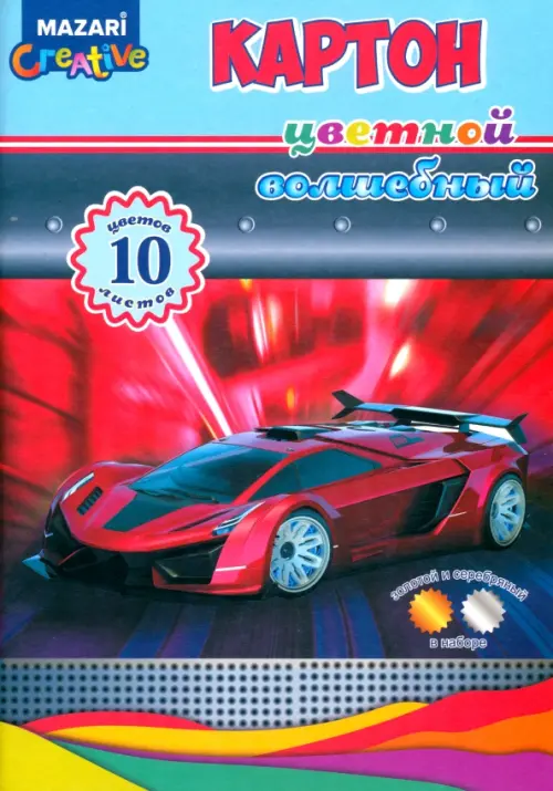 

Картон цветной Машина, 10 листов, 10 цветов