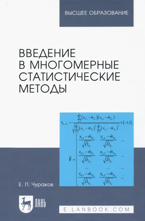 

Введение в многомерные статистические методы. Учебное пособие, Серый
