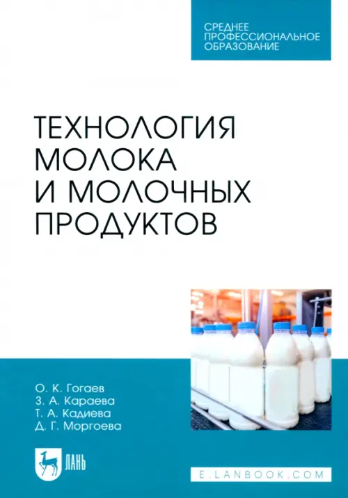 

Технология молока и молочных продуктов, Белый