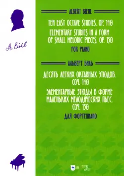 Десять легких октавных этюдов, соч. 140. Элементарные этюды в форме маленьких мелодических пьес