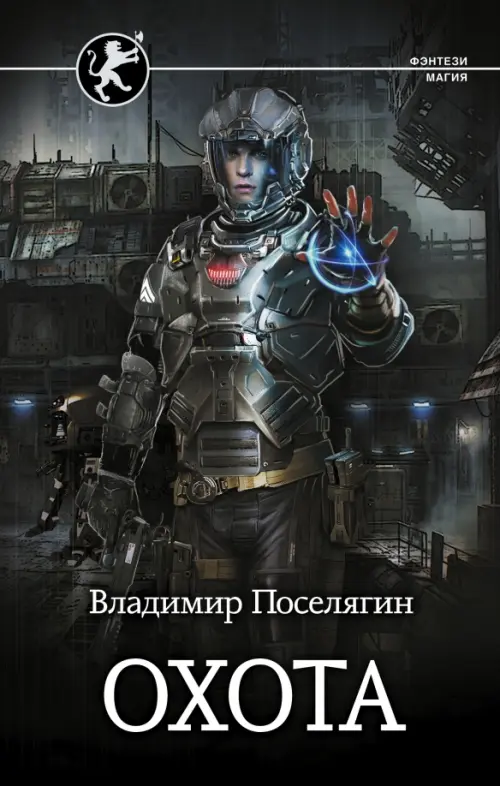

Охота, Чёрный