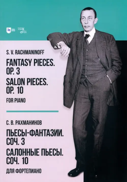 

Пьесы-фантазии. Соч. 3. Салонные пьесы. Соч. 10. Для фортепиано, Серый