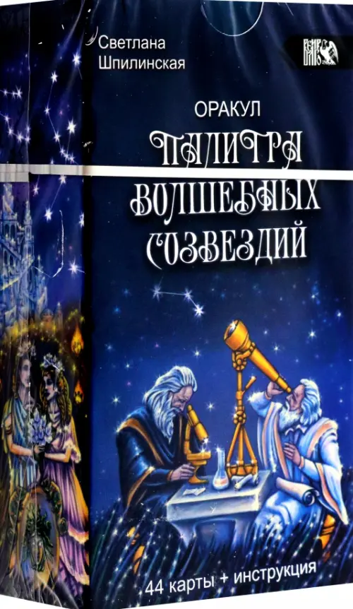 

Оракул палитра волшебных созвездий, 44 карты + инструкция, Синий
