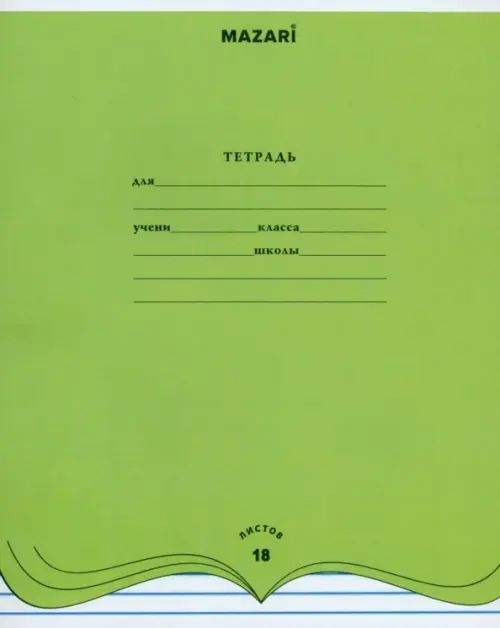

Тетрадь школьная, 18 листов, линия, А5, в ассортименте