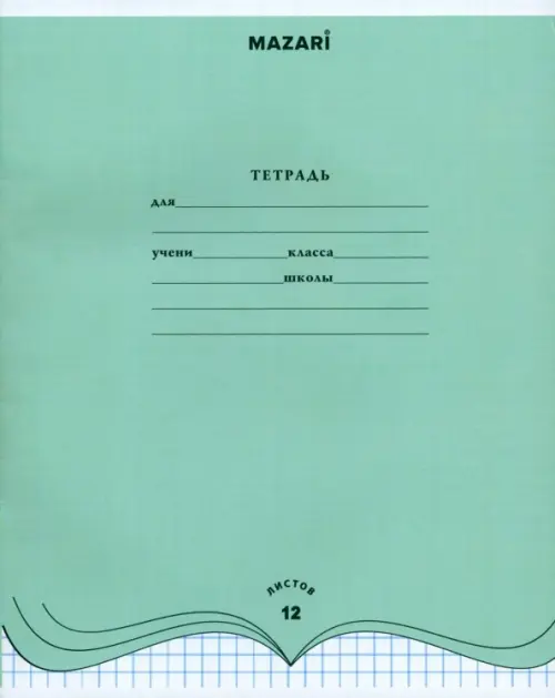 

Тетрадь школьная, 12 листов, клетка, А5, в ассортименте