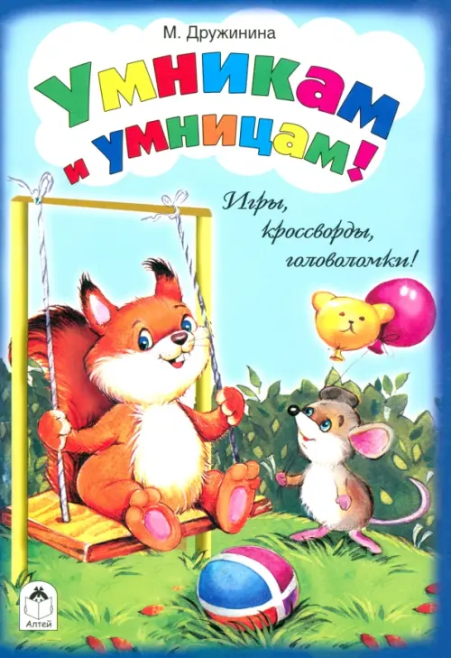 

Умникам и умницам!, Голубой