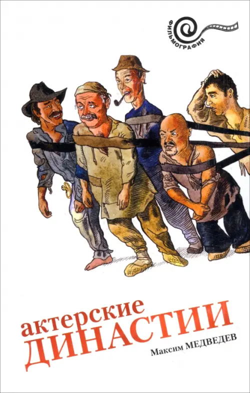 

Актерские династии, Белый