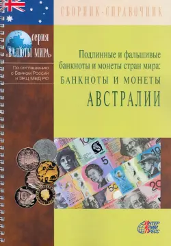 Банкноты и монеты Австралии