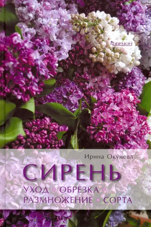 

Сирень. Уход, обрезка, размножение, сорта, Фиолетовый